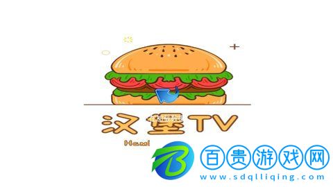 漢堡TV高清版