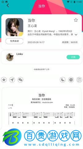 音樂情報局App安卓版