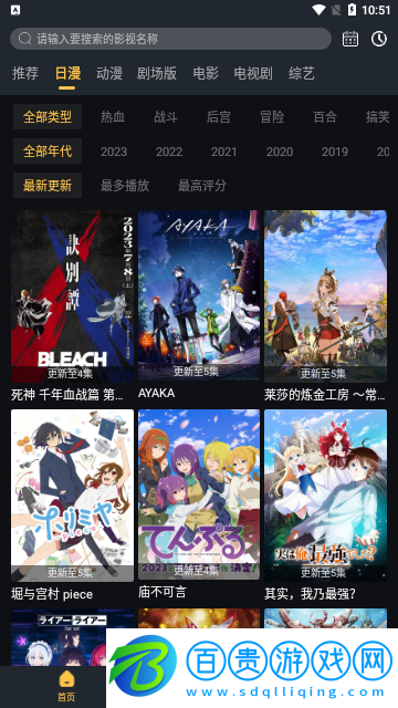 萊恩動漫2023最新版