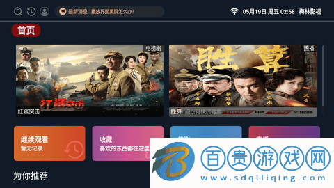 梅林TV高清免費版v3.0.3