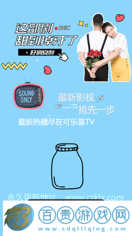可樂喜影視高清免費(fèi)版