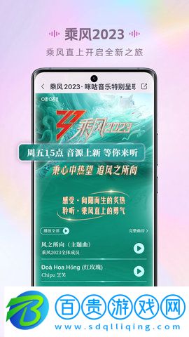 咪咕音樂免費(fèi)聽周杰倫的歌