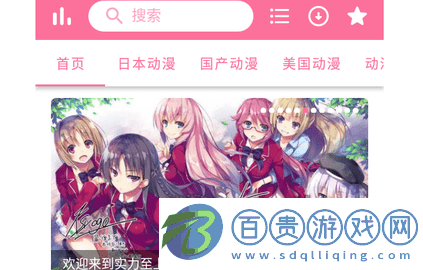 新櫻花動(dòng)漫官方版2023(該資源已下架)-新櫻花動(dòng)漫免費(fèi)高清版下載v1.2.8