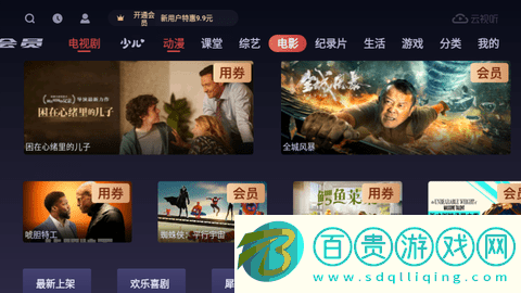 云視聽悅廳無廣告版