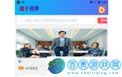 橘子視界免費(fèi)版