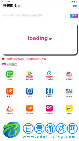 豬豬影視盒子高清免費版