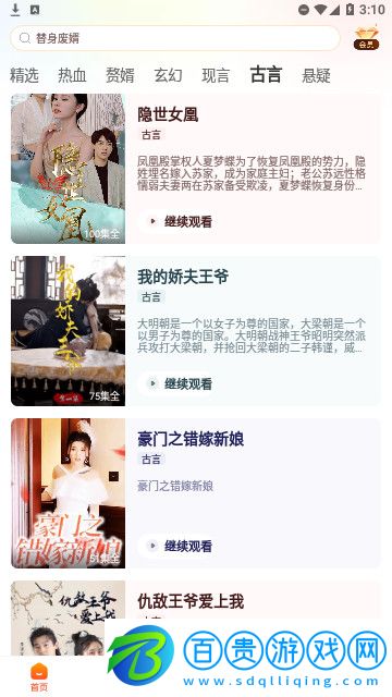 好鹿視頻去廣告版