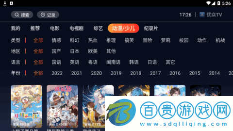 優眾TV去廣告免費版