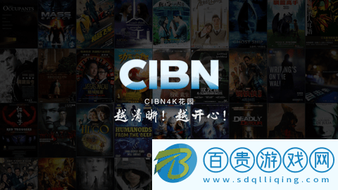 CIBN4K花園永久免費版