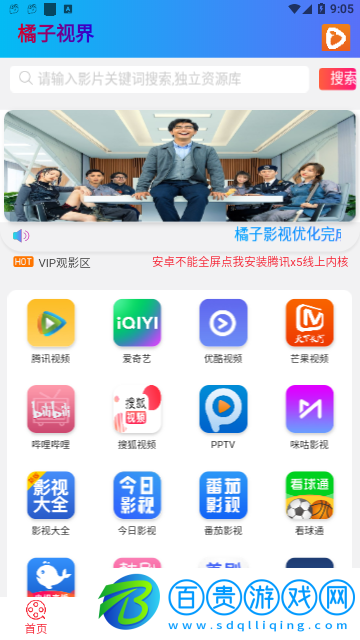 橘子視界手機版