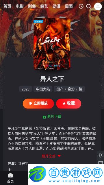 多聚影院永久vip版