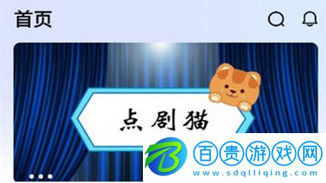 點劇貓2023最新版v2.5