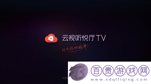 云視聽悅廳TV版-云視聽悅廳無廣告版下載v7.3.3