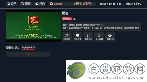 超級(jí)小茶花TV電視盒子版