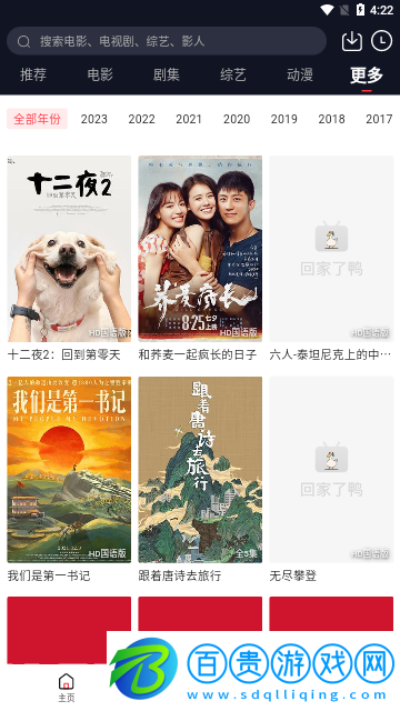 鴨鴨影視免費高清版