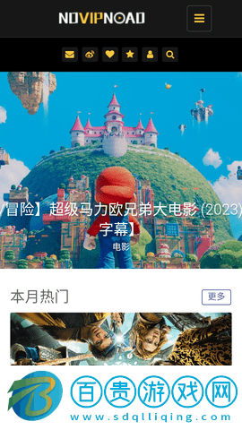 NO影視高清免費版