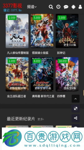 3377影視高清免費版