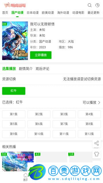 豬豬動漫網官方版