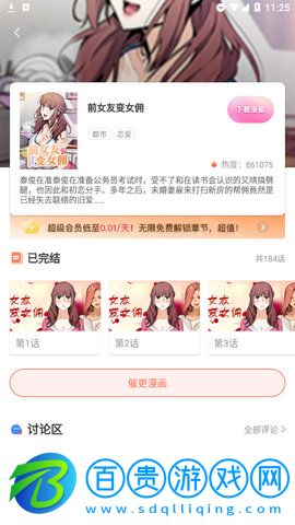 寄居漫畫(huà)App官方版