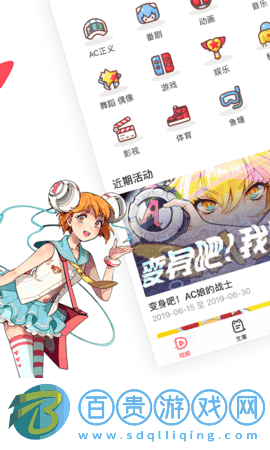 AcFun最新app官方版下載-AcFun彈幕視頻網下載v6.68.0.1270