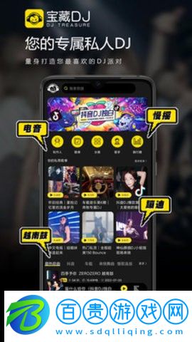寶藏DJ音樂播放器免費版