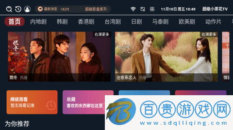 超級(jí)小茶花TV電視盒子版v3.3.8