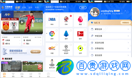 九球全球體育直播app