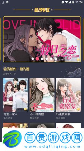 寄居漫畫(huà)App官方版