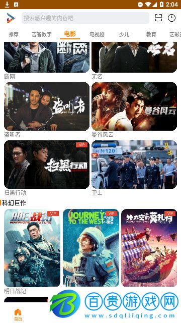 吉智視頻官方版