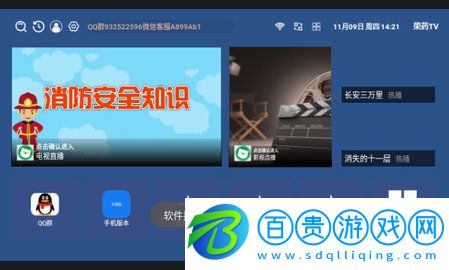 榮藥TV電視盒子版