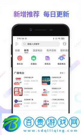 FM電臺(tái)收音機(jī)手機(jī)版