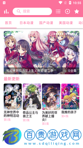 新櫻花動(dòng)漫免費(fèi)高清版