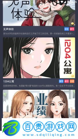 寄居漫畫(huà)App官方版