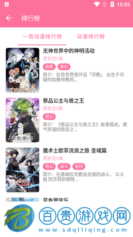 新櫻花動(dòng)漫免費(fèi)高清版