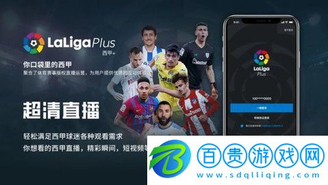 西甲+體育直播APP官方版v1.5.18