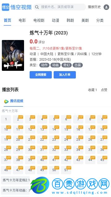 悟空視頻2023最新版