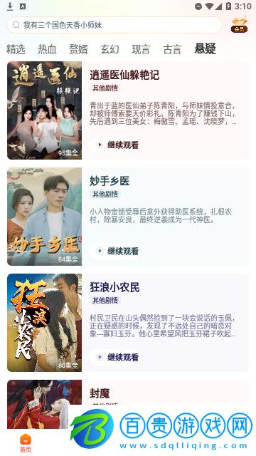 好鹿視頻去廣告版