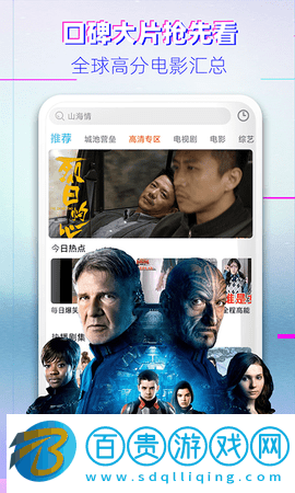 高清影視大全官方版