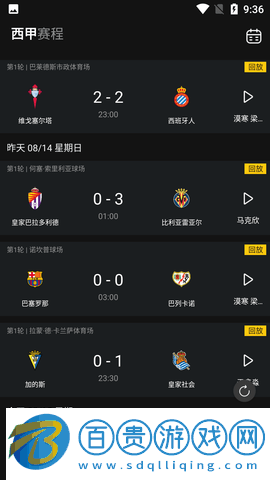 西甲+體育直播APP官方版