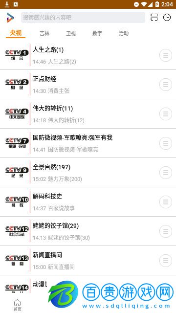 吉智視頻官方版