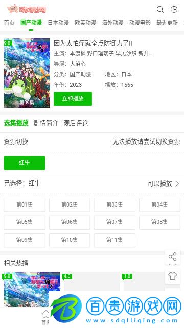 豬豬動漫網官方版