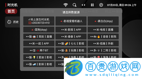 時光機(jī)影視TV版