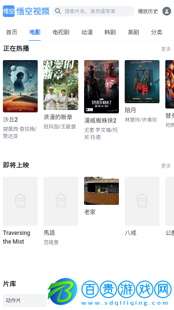 悟空視頻無廣告版