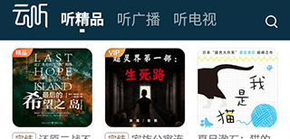 云聽車機版官方版