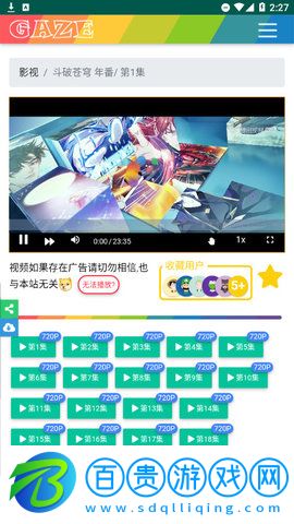 小葵視頻App高清免費版