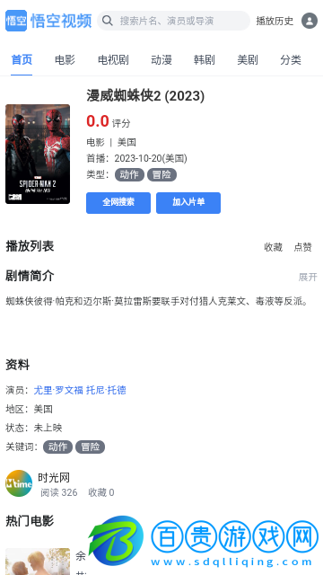 悟空視頻無廣告版