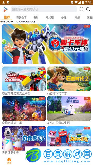 吉智視頻官方版