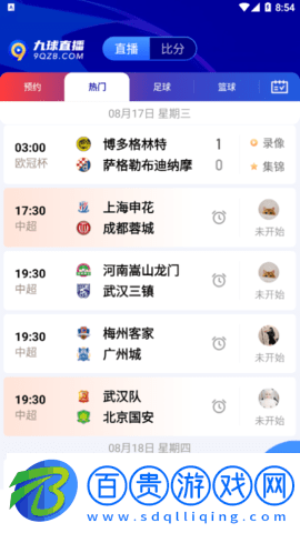 九球直播手機版