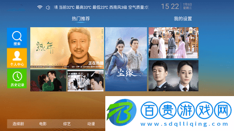 秒速點影電視盒子版