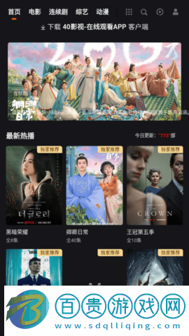 40影視無限制版